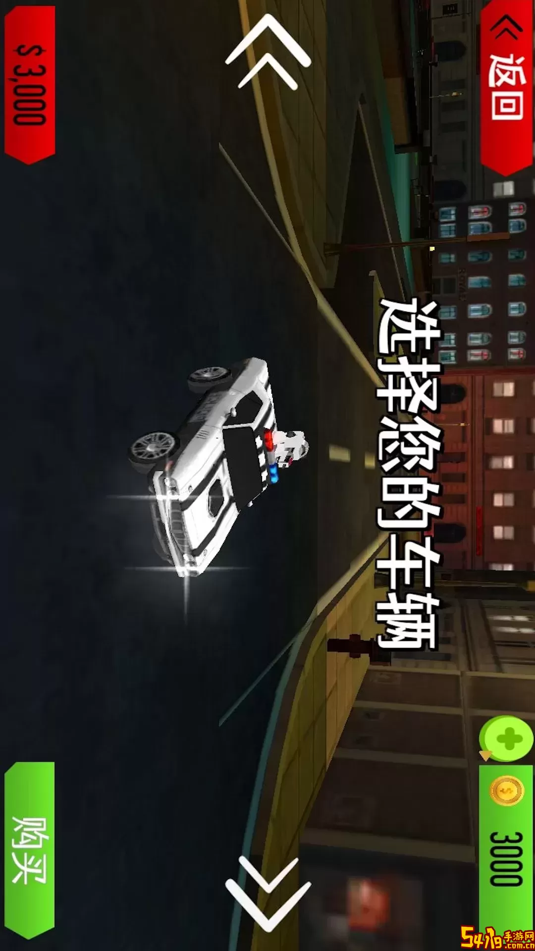 超级警车<a href=https://www.54119.com.cn/yxhj/zqmnjssjyxhj/ target=_blank>模拟</a>手游下载