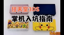 最后一款3ds游戏-最后一款3ds游戏是什么