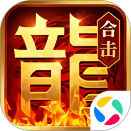 热血合击下载官网版