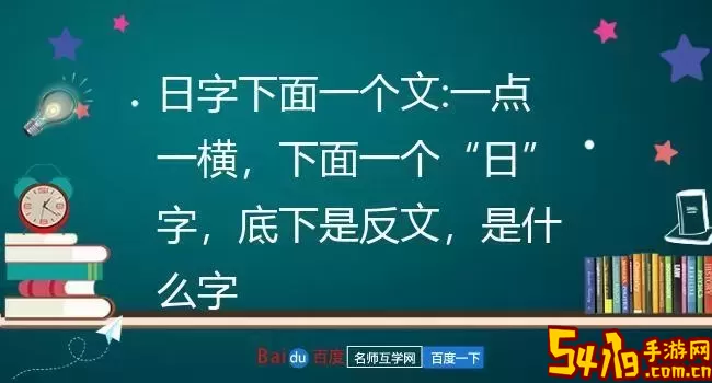 字下面的点怎么打出来-字下面打点是什么意思