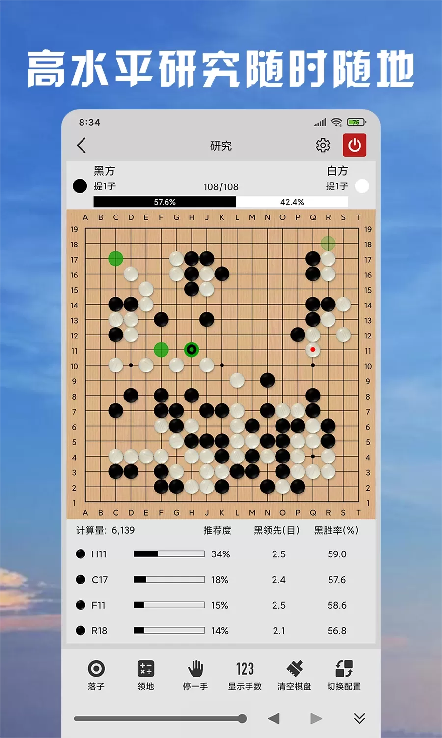 星阵围棋游戏安卓版图1