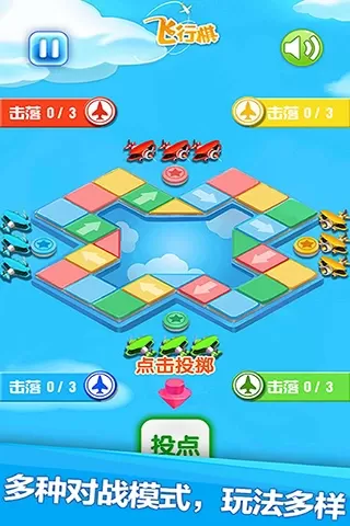 飞行棋安卓版本图2