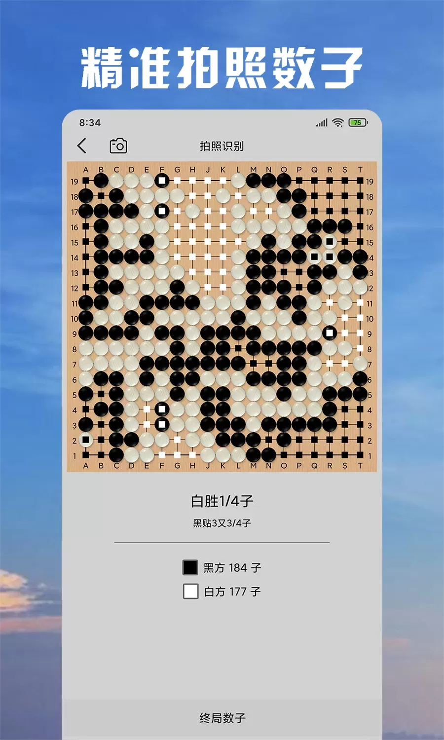 星阵围棋游戏安卓版图3