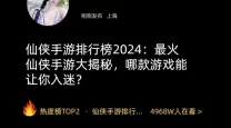 最近比较火的仙侠手游-2021最火的仙侠手游有哪些