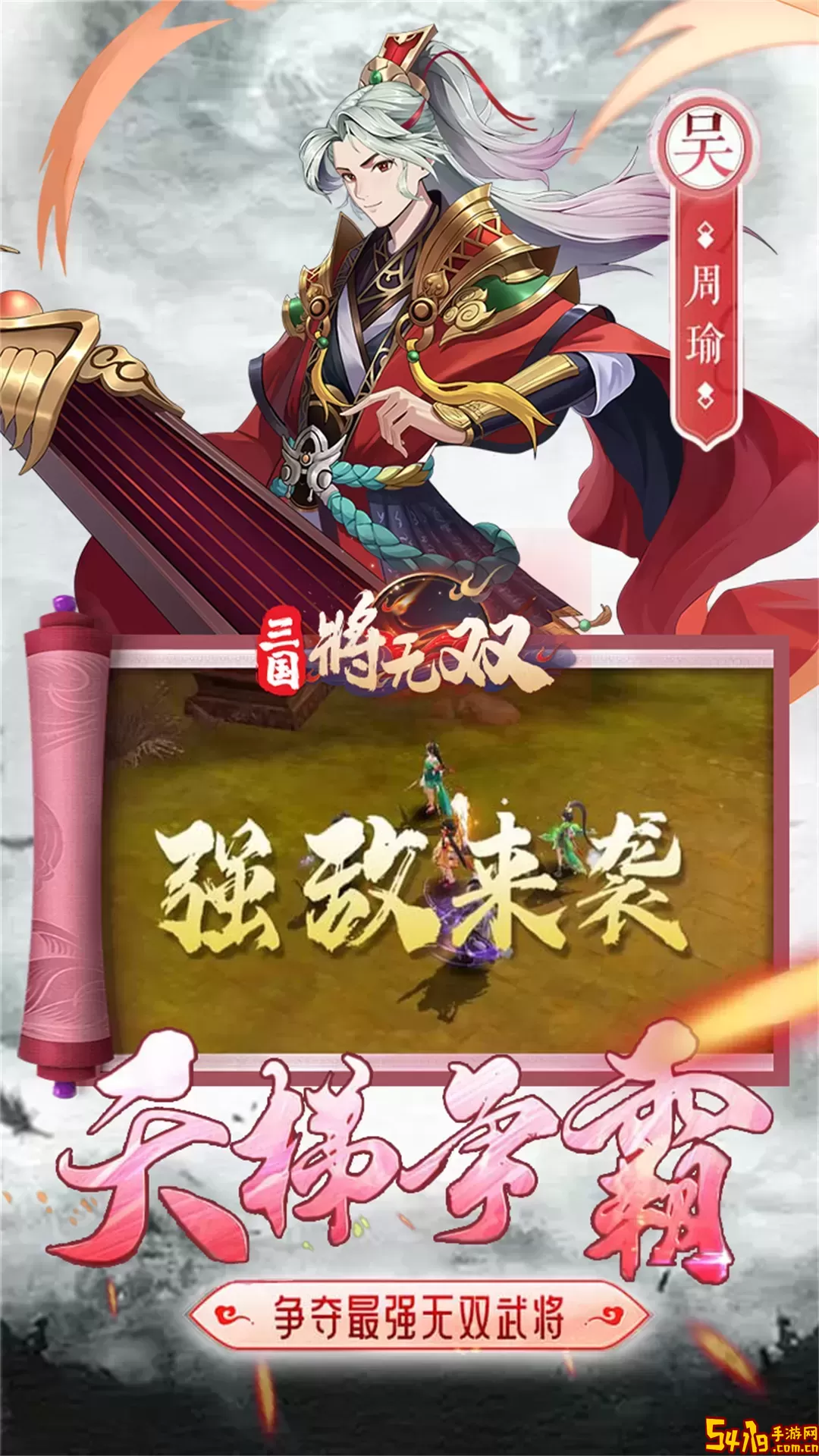 三国将无双安卓最新版