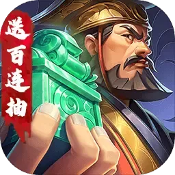 三国将无双安卓最新版