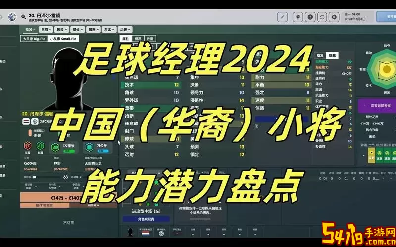 足球经理2012心态自由度-足球经理2020高潜力自由