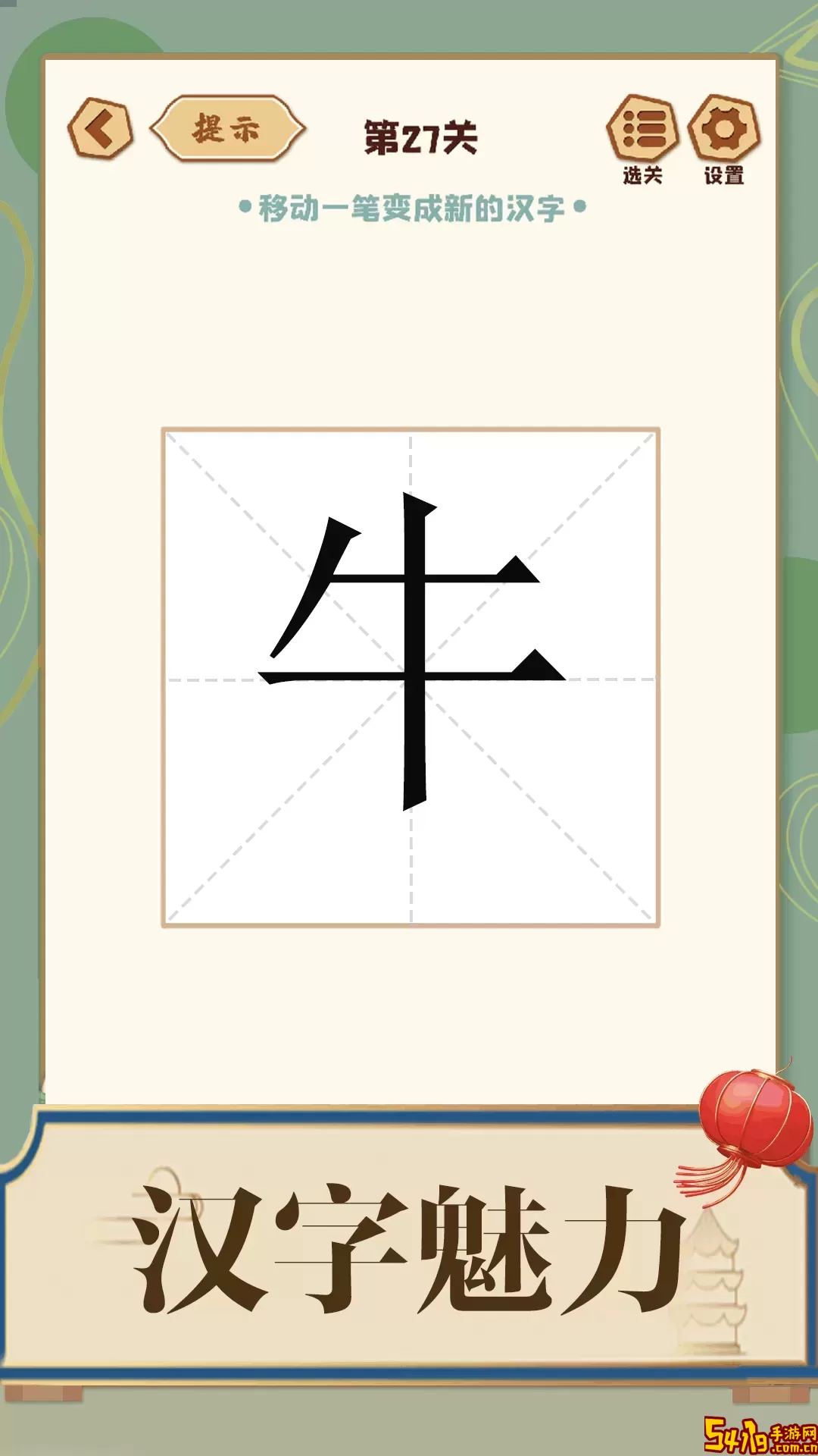 添一笔成字安卓版app