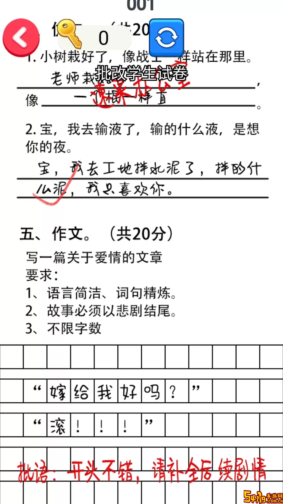 帮老师打分下载免费