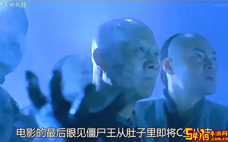 千年僵尸王1