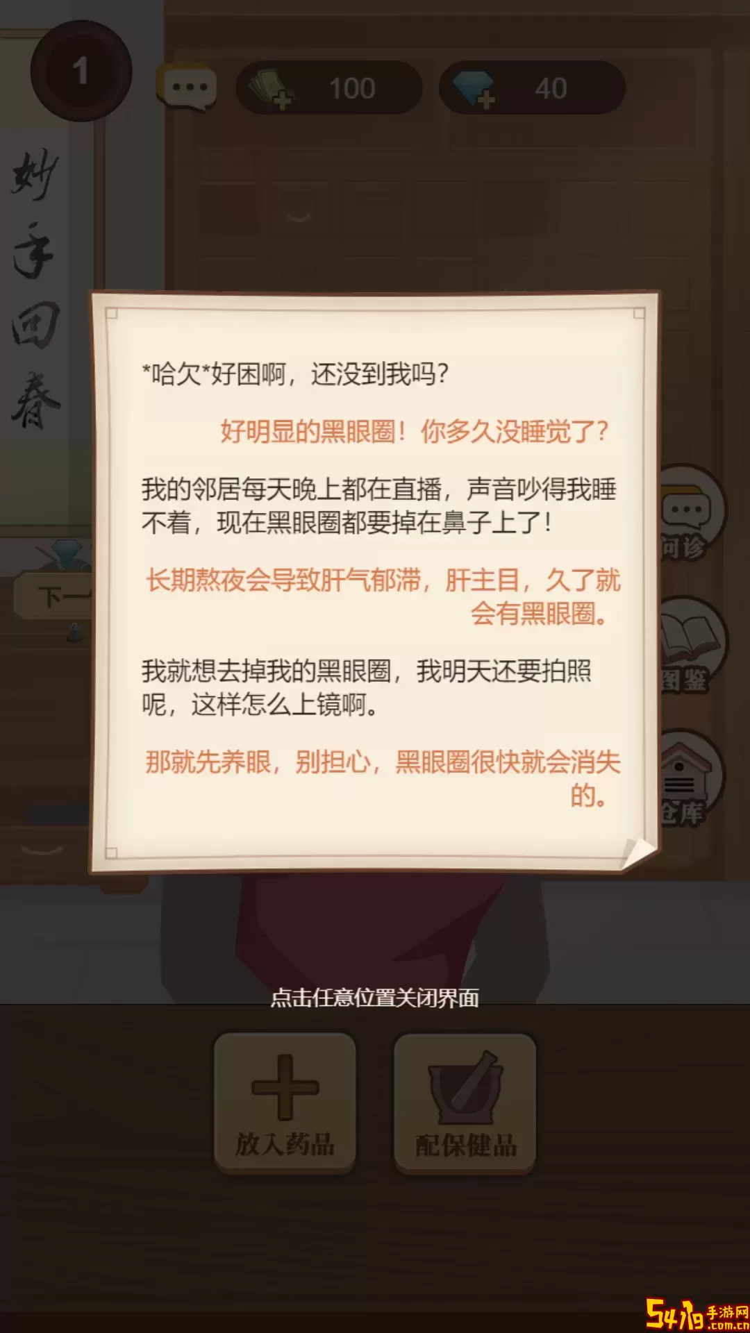 养生大师游戏最新版