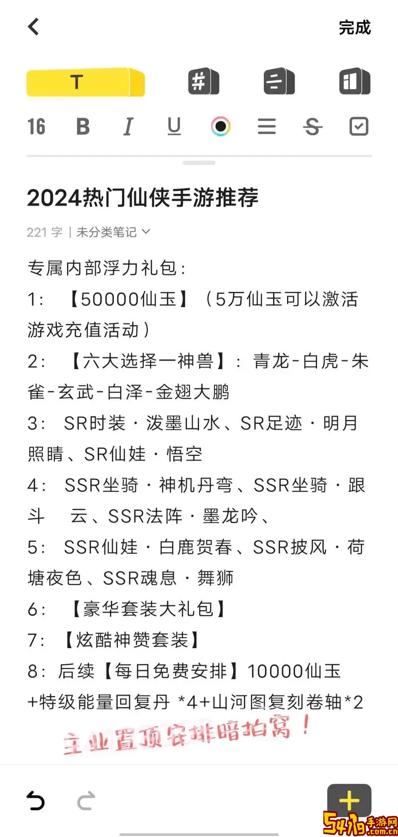 仙侠手游截图2/