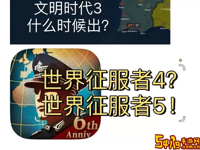 世界征服者5攻略图片