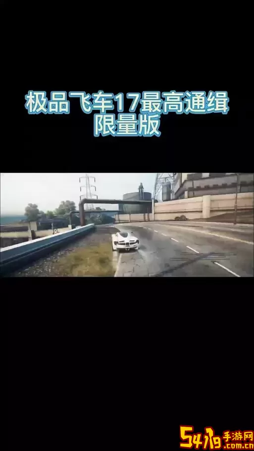 极品飞车14中文设置