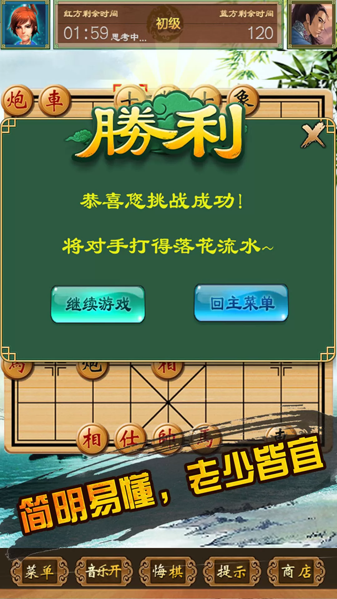 中国象棋单机对战安卓最新版图3