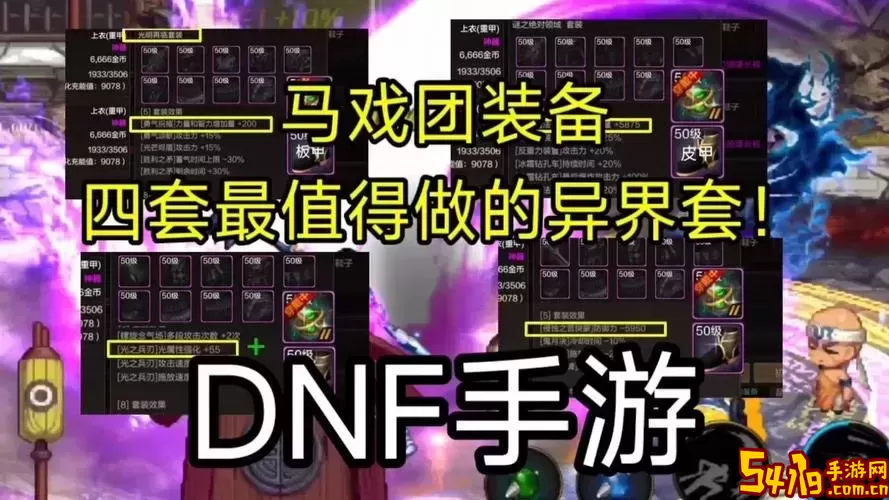 dnf异界装备分解示意图