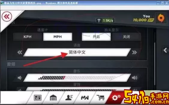 极品飞车17中文设置步骤2