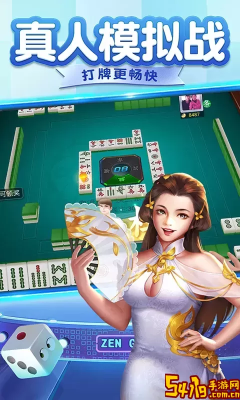 四川麻将（欢乐版）最新版下载