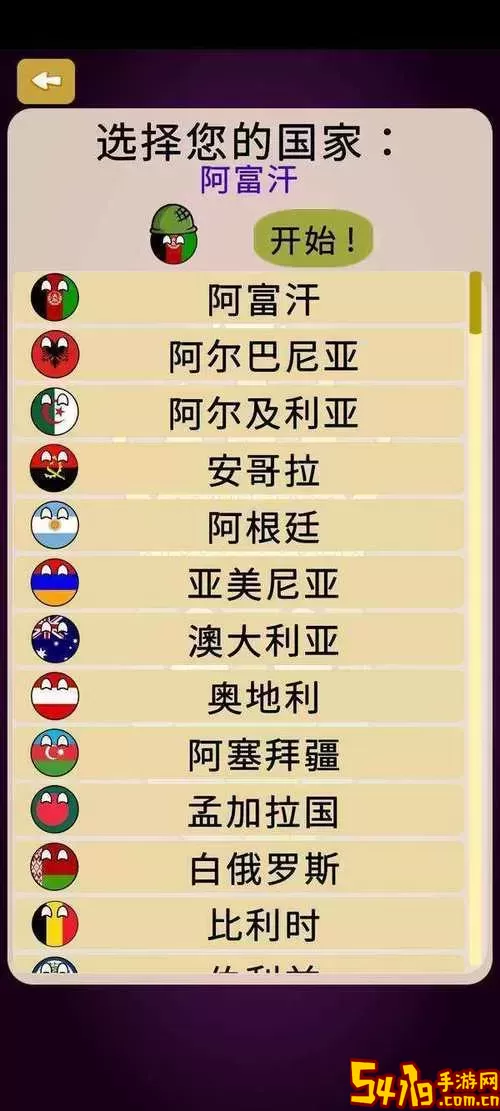 波兰球游戏截图