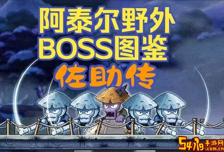 冒险岛挑战boss