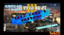 世界征服者3高堡奇人mod（世界征服者3高堡奇人反抗之心mod特色）