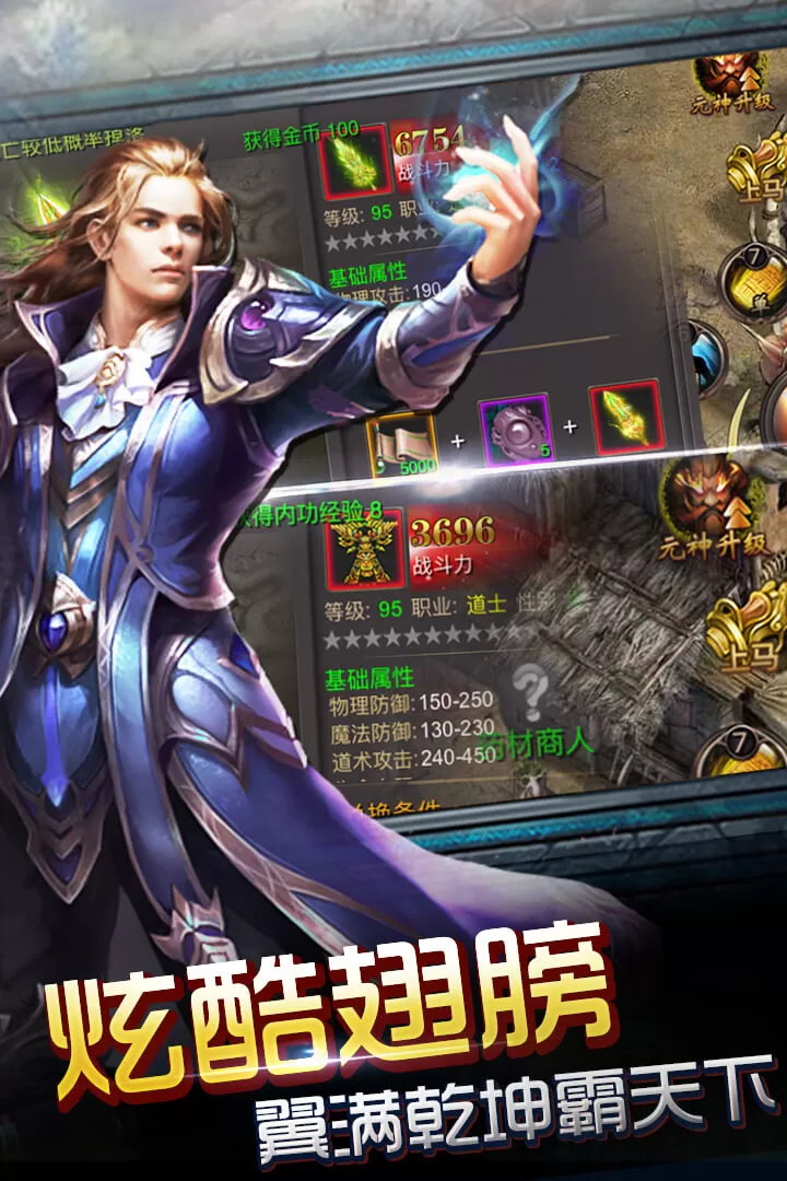 神魔遮天最新版app图3