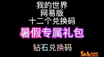 我的世界2021礼包码4万个钻石（我的世界2021礼包码4万个钻石多少钱）