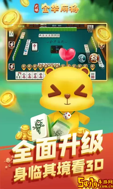 大眼金华麻将下载正版