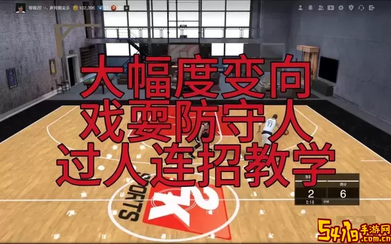 NBA2KOL过人技巧/