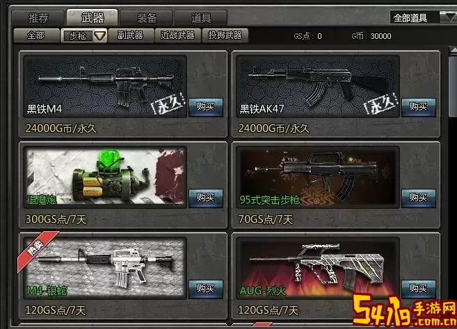 M4A1步枪