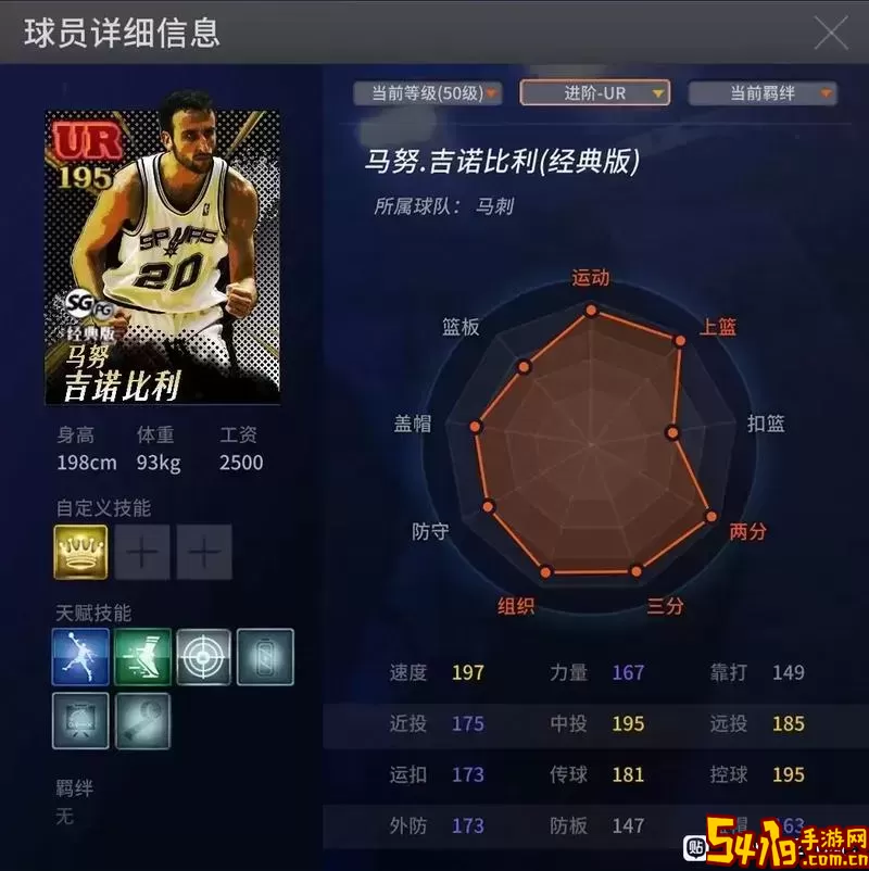 NBA2K20历史球员