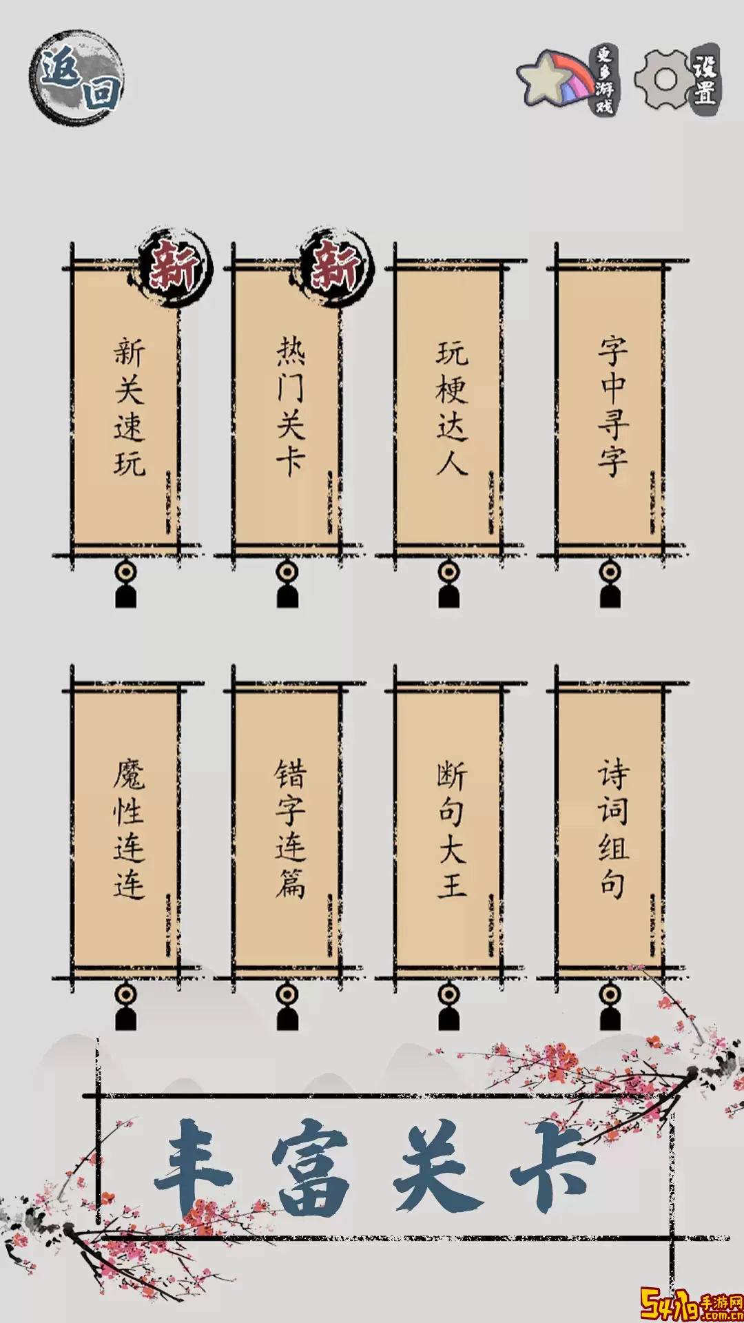 汉字脑回路最新版本