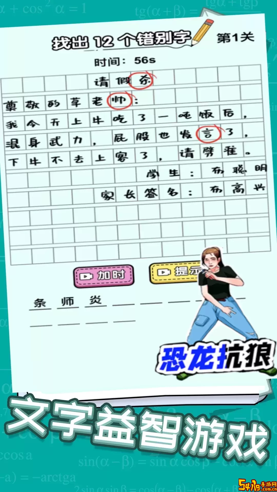 玩文字大挑战官方版