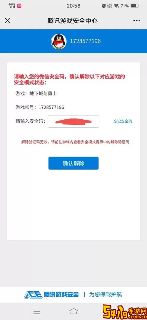 dnf发短信解除安全模式图解