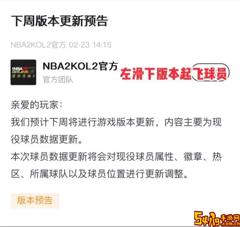 nba2konline球星训练/