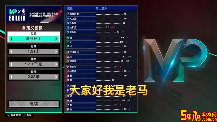 nba2k21生涯模式