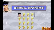 mugen怎么添加人物专属bgm（mugen怎么加人物格子）