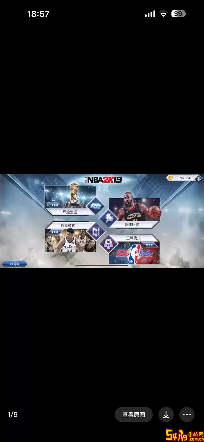 NBA2K20手游截图