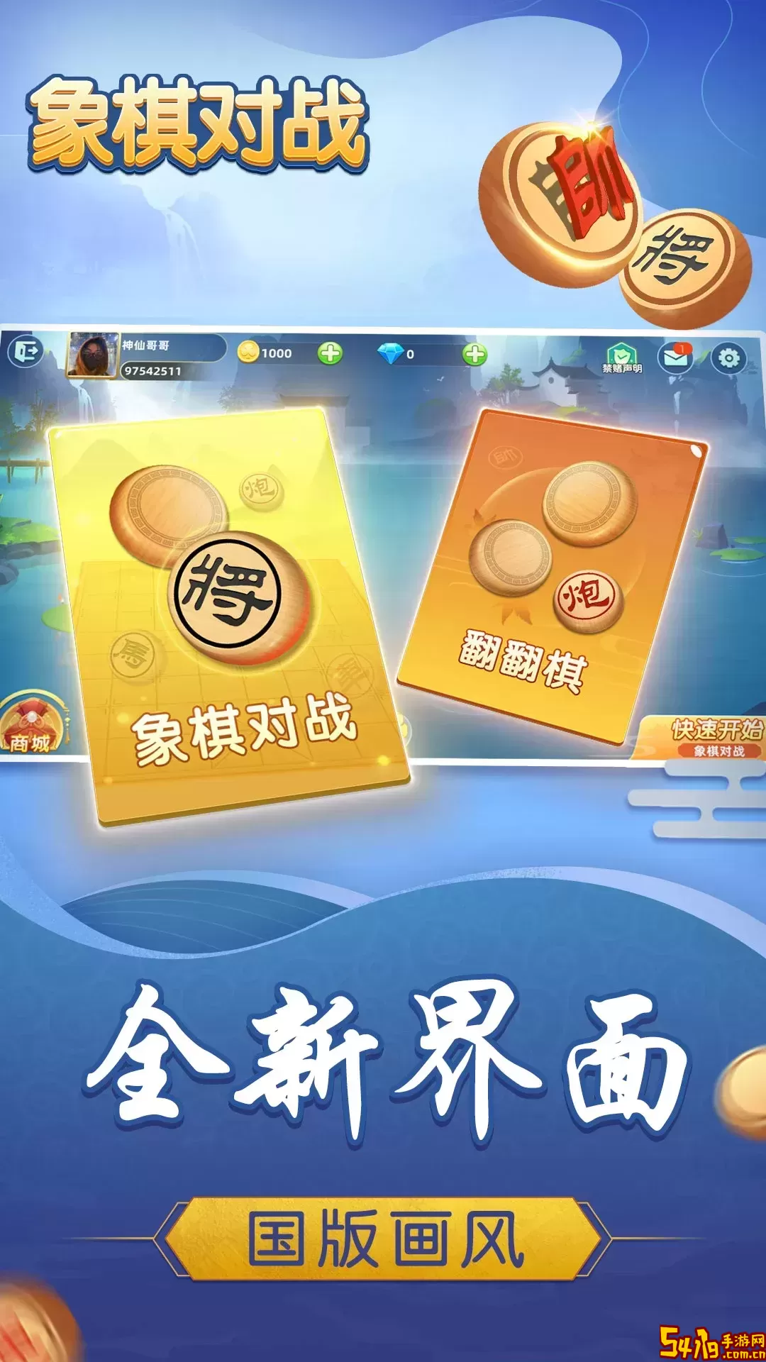 象棋对战安卓版app