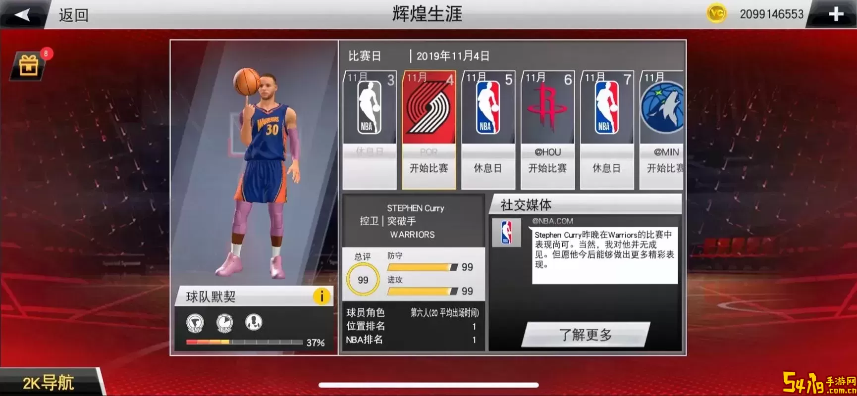 NBA2K20游戏界面