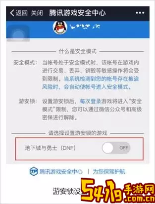 DNF安全模式图片/