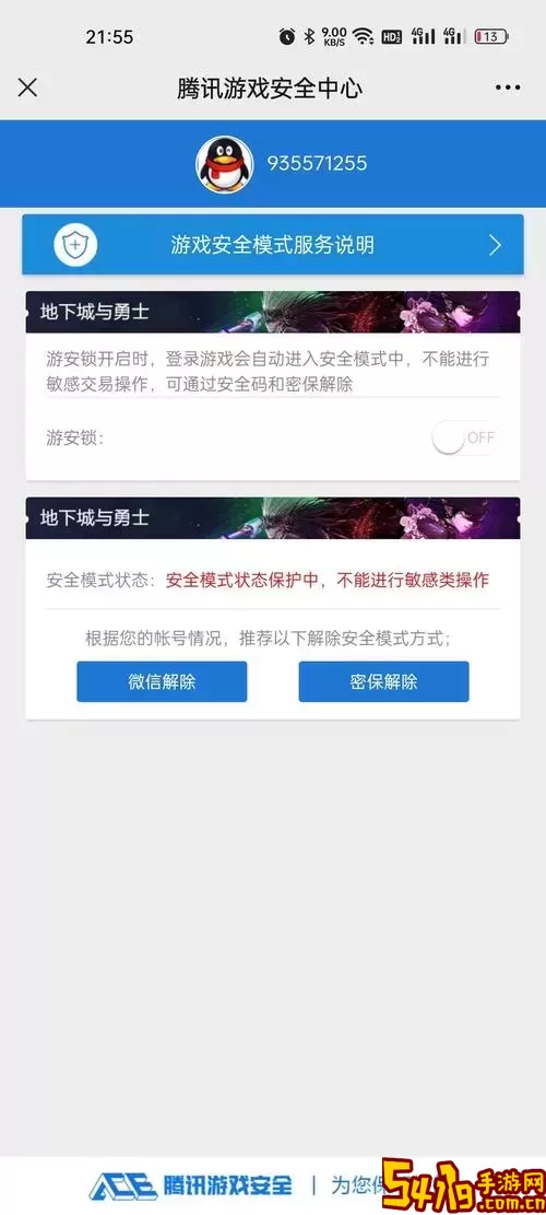 解除安全模式/