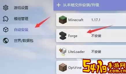 Minecraft安装示意图