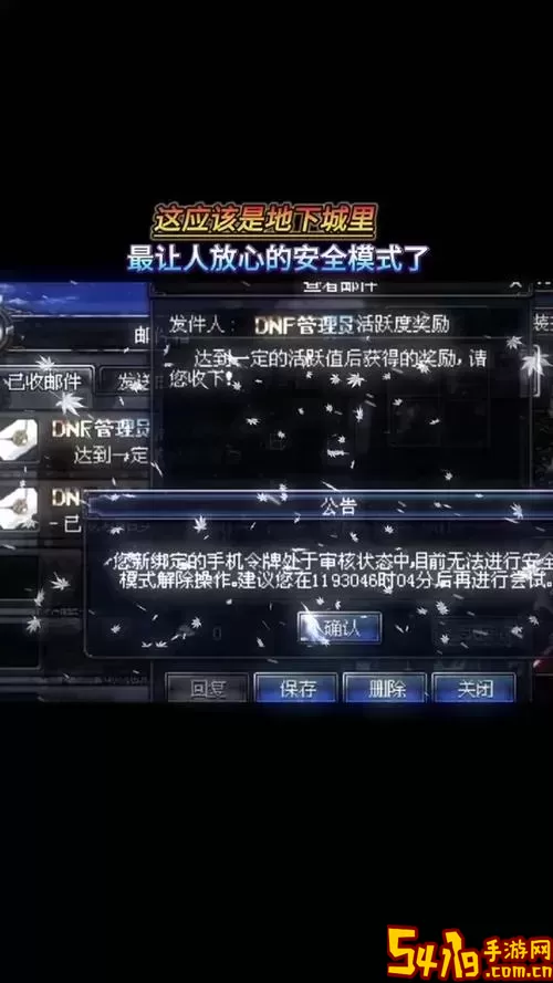 DNF安全模式解决