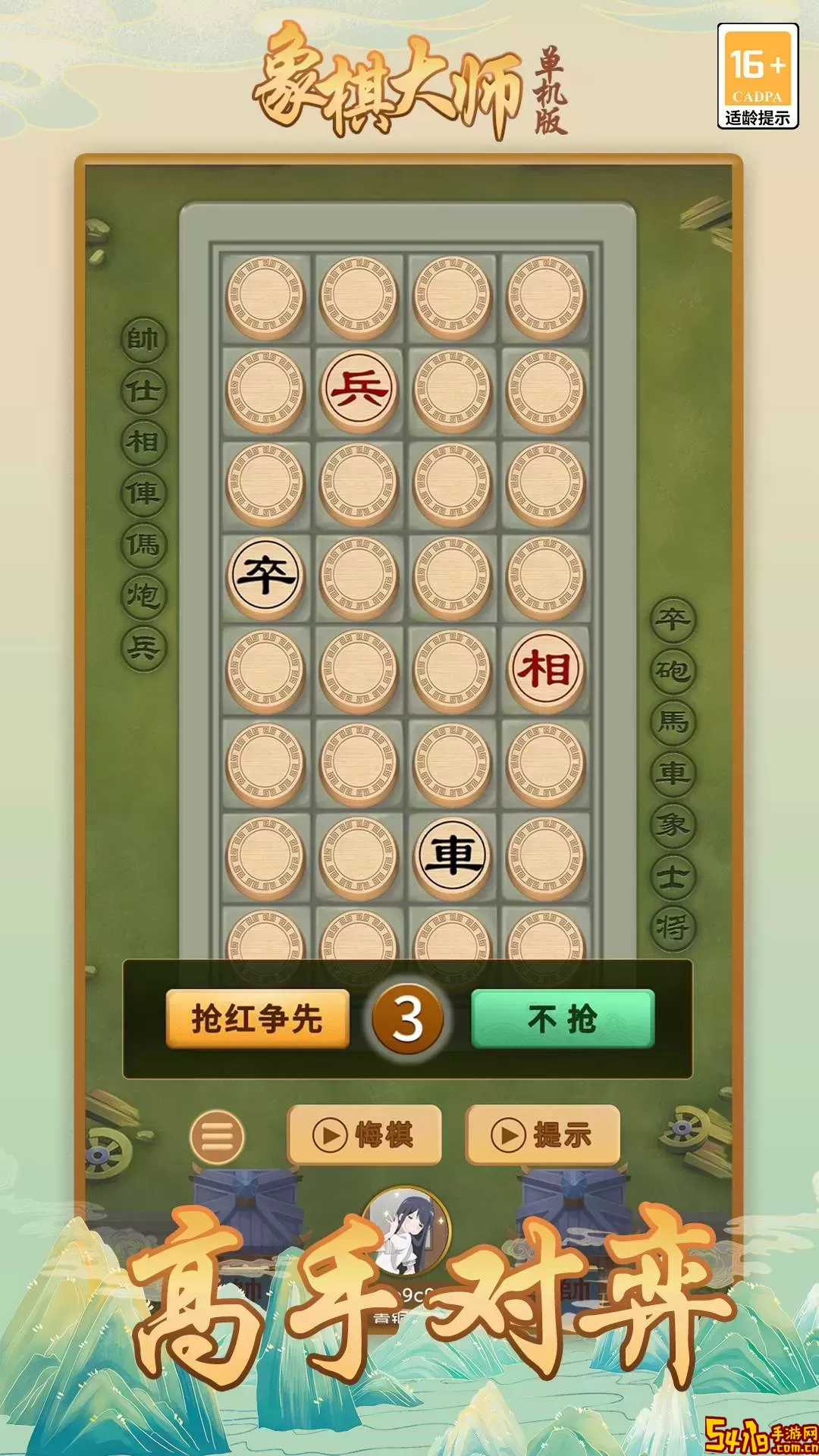 象棋大师（单机版）游戏最新版