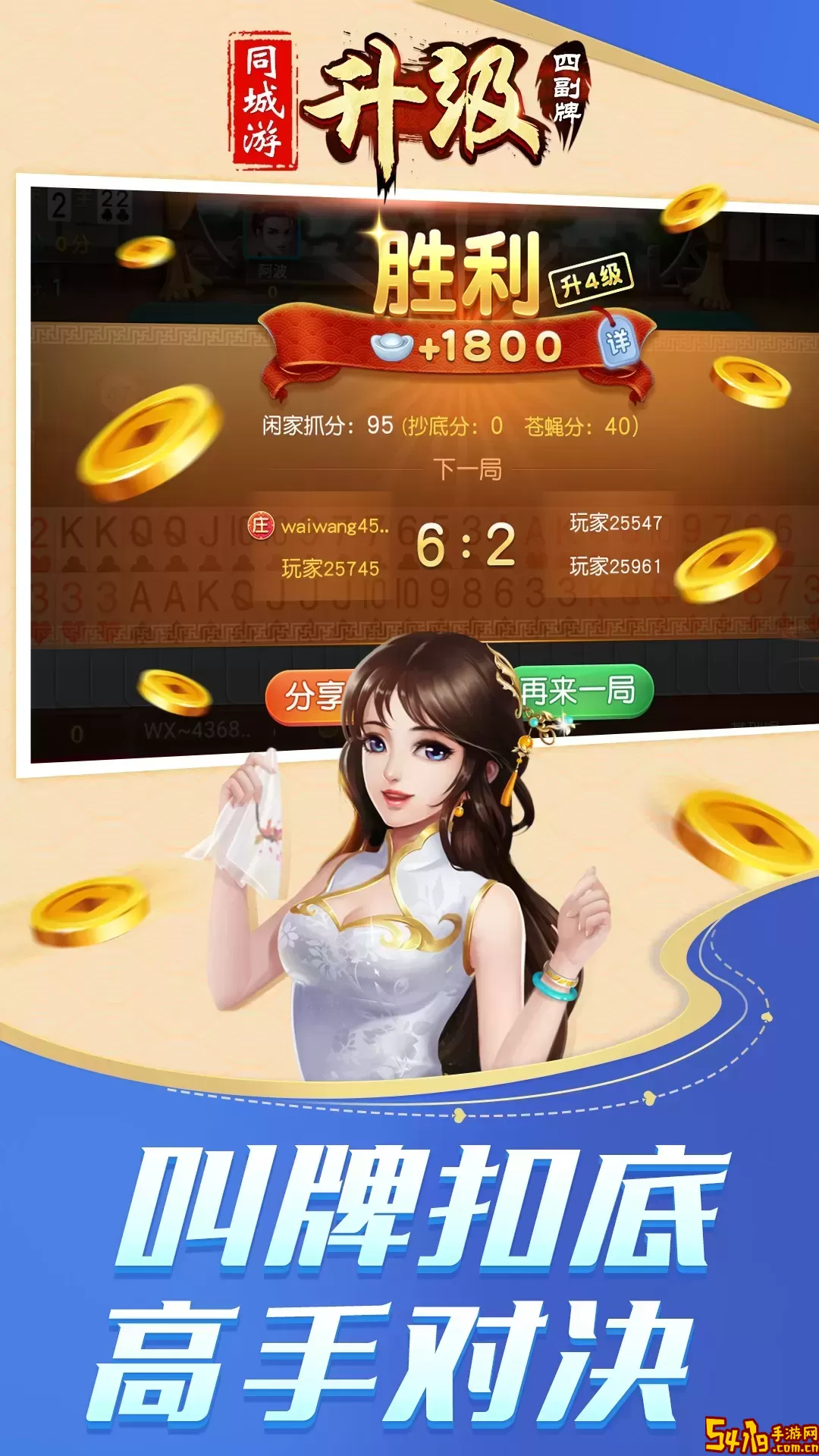 同城游四副牌升级最新版app