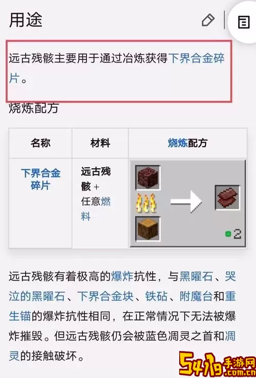 远古残骸