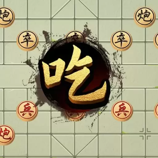 万宁象棋双人联机游戏最新版