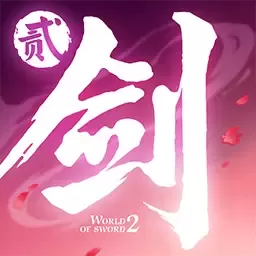 剑侠世界2下载正版