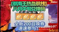 航海王热血航线礼包码2024（航海王热血航线礼包码最新）